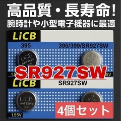 ボタン電池4個セット 腕時計の電池交換にも
