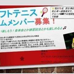 ソフテニ　わいわい仲良くやりましょ(^^)！！