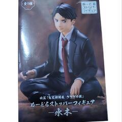 鬼太郎誕生ゲゲゲの謎　ぬーどるストッパーフィギュアー水木ー