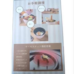 ツートーン　丼型電気鍋の画像