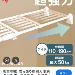 ワイド突っ張り棒(付属品全てあり)の画像