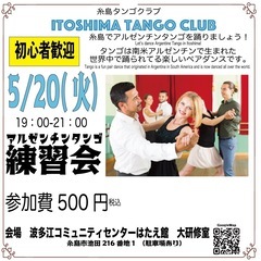 アルゼンチンタンゴを踊ろう！