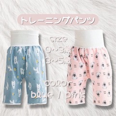 【新品】男の子 ベビー キッズ トレーニングパンツ