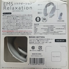 【未開封】EMSリラクゼーション ネックマッサージャー MOT-EMS02-WHの画像