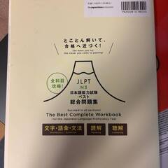 JLPT日本語能力試験ベスト総合問題集N3 - 非常に良い状態!の画像