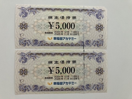 コリアグランドセール 早稲田アカデミー株主優待券（5,000円分×2枚＝10,000円分 シングルカード