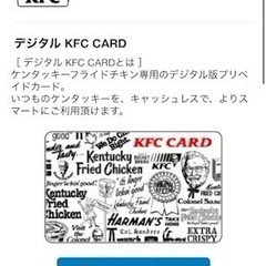 KFCデジタルギフト
