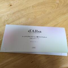 d’Alba　トーンアップサンクリーム試供品×2セットの画像