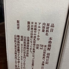 羽州日記　稲露　焼酎　日本酒　720mlの画像