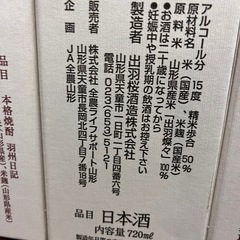 羽州日記　稲露　焼酎　日本酒　720mlの画像