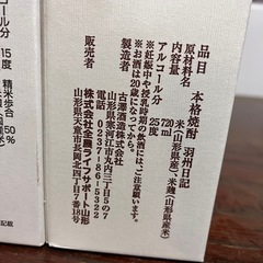 羽州日記　稲露　焼酎　日本酒　720mlの画像