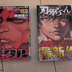 バキ、範馬刃牙、刃牙道、バキ道、疵面、創面、刃牙らへん単行本の画像