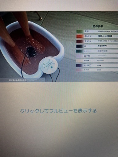 デトックスができる足湯　新品未使用