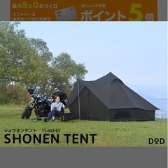 DOD ショウネンテント