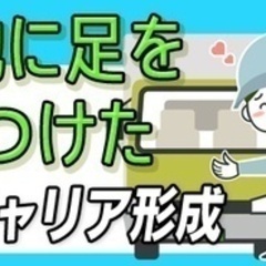 【未経験者歓迎】【年収500万、600万…と成長】未経験から月収...