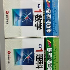 中学　問題集の画像