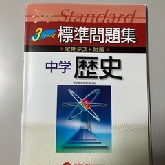 中学　問題集の画像