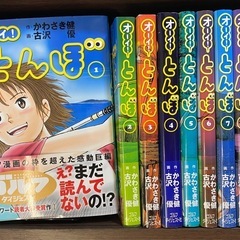 オーイ！とんぼ 1~8,13巻セット