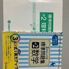 中学　問題集の画像