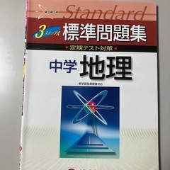 中学　問題集の画像