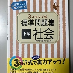 中学　問題集の画像