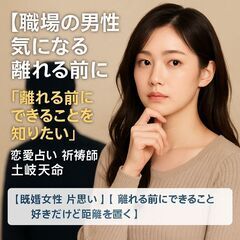 【不倫の復縁 方法 占い】『彼の気持ちを知りたい』恋愛占い…