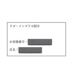 リゼ　メンズリゼ 医療脱毛 紹介コード 5%オフ