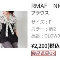 決まりました　新品　未開封　トップス　の画像