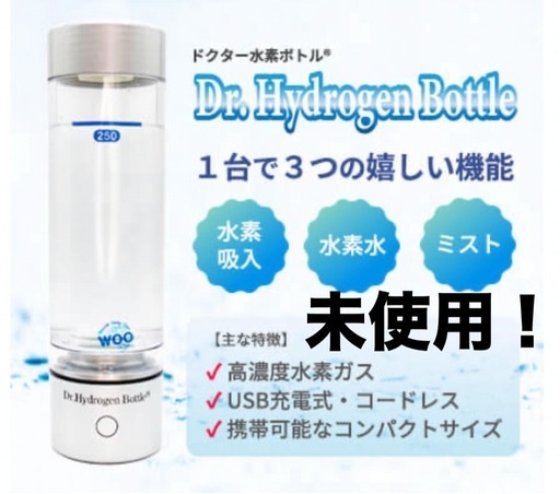 ドクター水素ボトル 新品 未使用 20万 未使用 WOO Dr.Hydrogen Bottle ドクター水素ボトル カニューレ