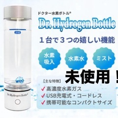 20万 未使用 WOO Dr.Hydrogen Bottle ド...