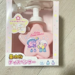 星のカービィ ソープディスペンサー 泡タイプ 新品