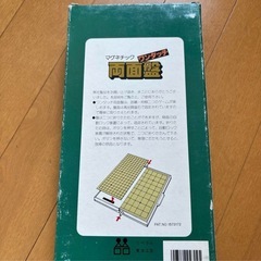 再び早い者勝ちで決まりました！囲碁・将棋セット　携帯用　両面盤の画像