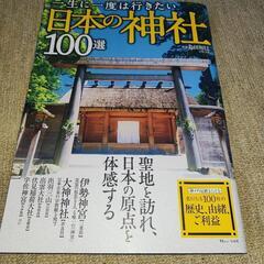 日本の神社100選