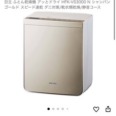 衣類　布団　乾燥機
