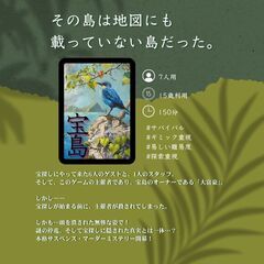 【6/1(日)】大宮マーダーミステリー会《裏切りの輪舞曲》《宝島》【埼玉県】 - さいたま市
