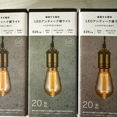 ニトリアンティークLED美品３個セット
