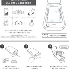 新品未使用★UVC除菌ボックスの画像