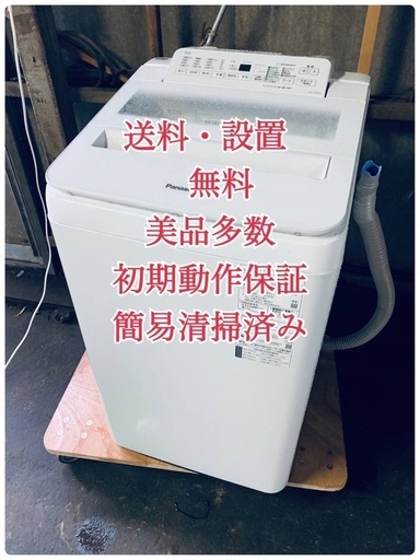 本日限り　洗濯機　Panasonic NA-FA70H7 2019年製 ♢Panasonic 洗濯機【2019年製】NA-FA70H7 楽天市場