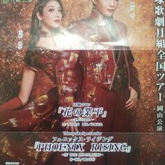 宝塚歌劇団月組全国ツアー岡山公演チケット