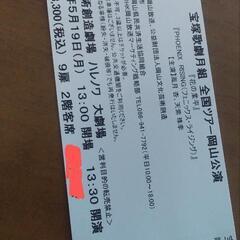 宝塚歌劇団月組全国ツアー岡山公演チケットの画像