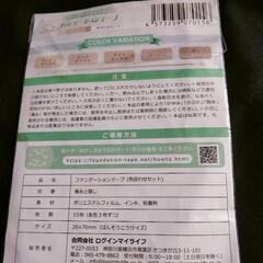 ファンデーションテープの画像