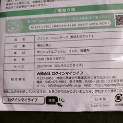 ファンデーションテープの画像