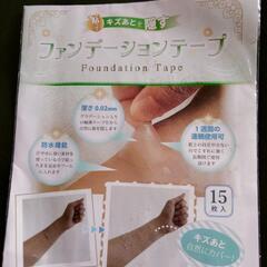 ファンデーションテープの画像