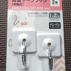 両面テープフック「可動式」　未使用品　DAISO　無料であげます