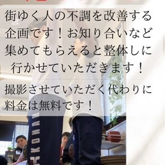 整体しに行きます！