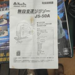 ジグソー　アステージ製の画像