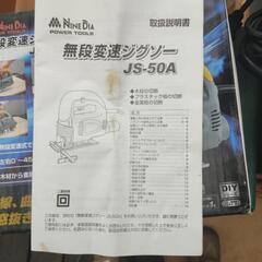 ジグソー　アステージ製の画像