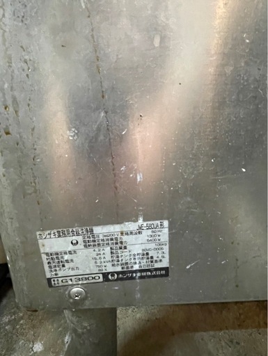 業務用食洗機　　