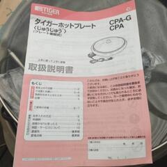 タイガー　ホットプレートの画像