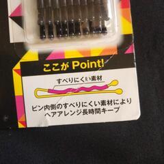 貝印製のすべらないヘアピン！の画像